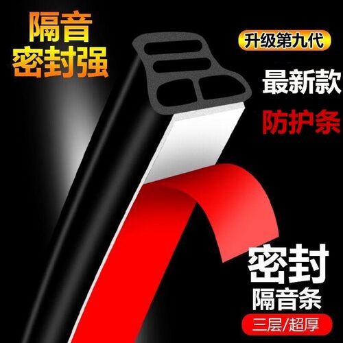 汽车密封条三层加厚L型车门隔音条防尘防风胶条门框密封通用改装