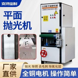 全自动平面抛光机小型不锈钢拉丝机金属去毛刺除锈氧化皮砂带打磨