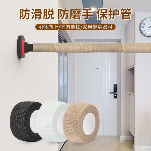 单杠防滑胶带室内引体向上哑铃防滑缠绕运动护手垫防磨手保护绑带