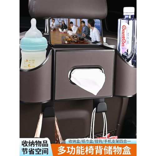 汽车椅背收纳盒多功能车载挂钩车载水杯架纸巾盒座椅后背置物盒