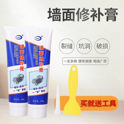 墙面修补膏补墙膏修复墙洞墙体开裂钉眼修补乳膏白色家用腻子粉膏