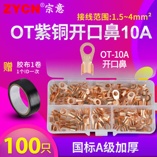 1500A 10A OT紫铜开口鼻 电线铜接头线耳铜开口鼻子冷压线端子盒装