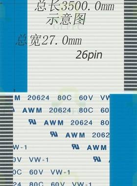 FFC软排线 FPC液晶屏线1.0-反向或同向 -26P-3500MM