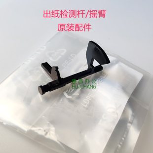 7121i定影出纸杆 225i 柯美205i传感器检测摇臂 215i 美能达205i
