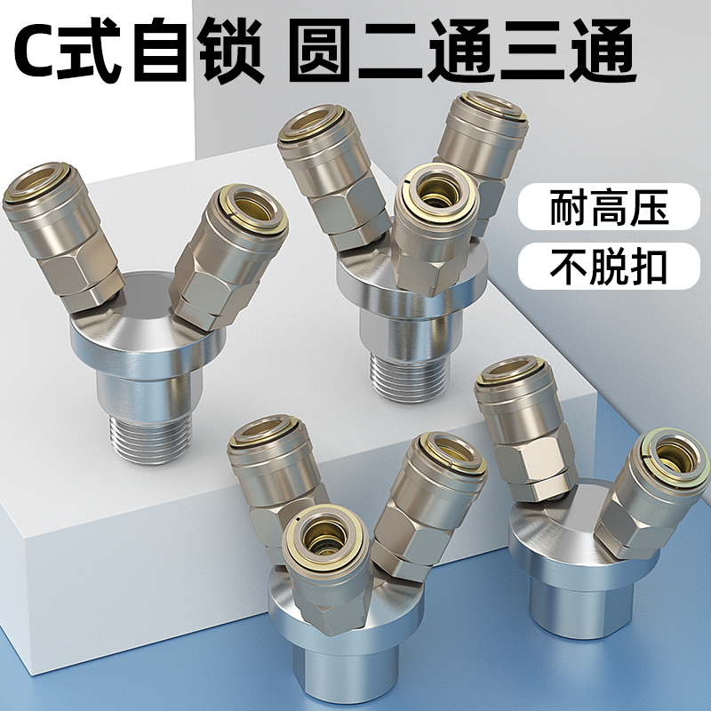 气管快速接头空压机气泵配件大全自锁c式圆二通三通三叉分流接头