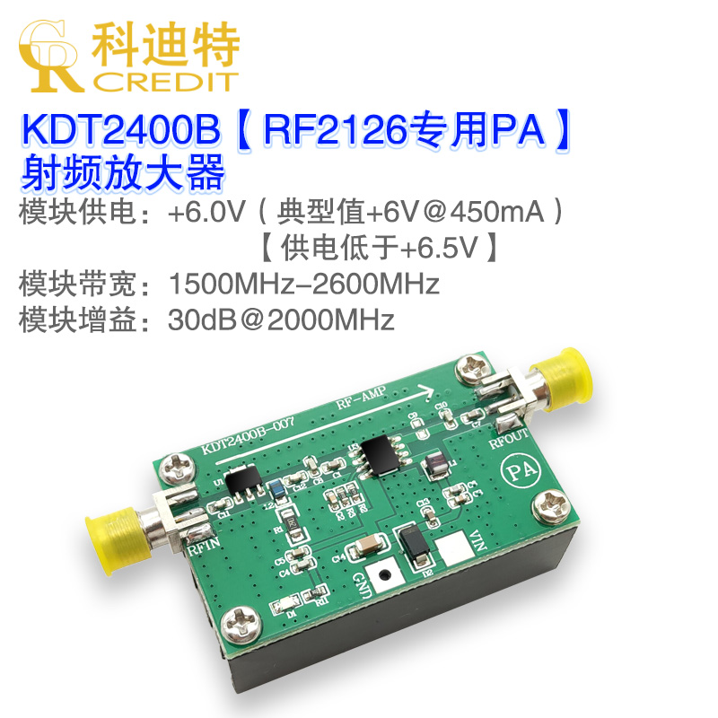 RF2126射频放大器 1W足功率 中功率  宽带射频  2.4G图传放大器