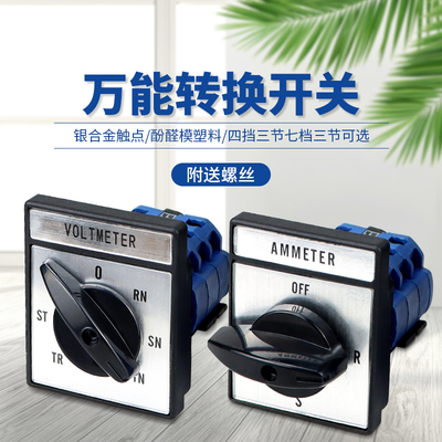 CA10万能转换开关 电流/电压转换 四挡三节/七档三节