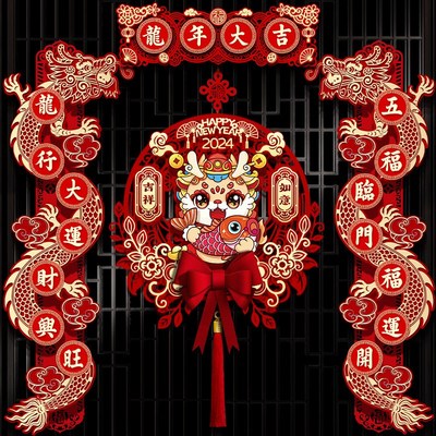 对联2024龙年新款磁吸春联立体新年门贴装饰用品过年大门福字挂件