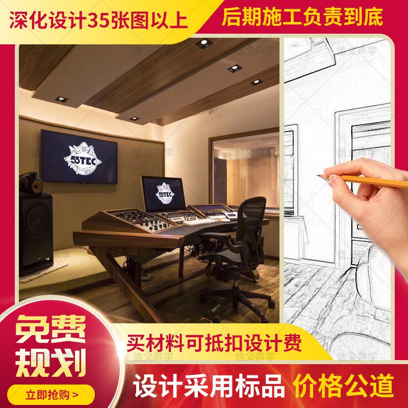 专业录音棚鼓房钢琴放声学装修设计直播室会议室设计费方案