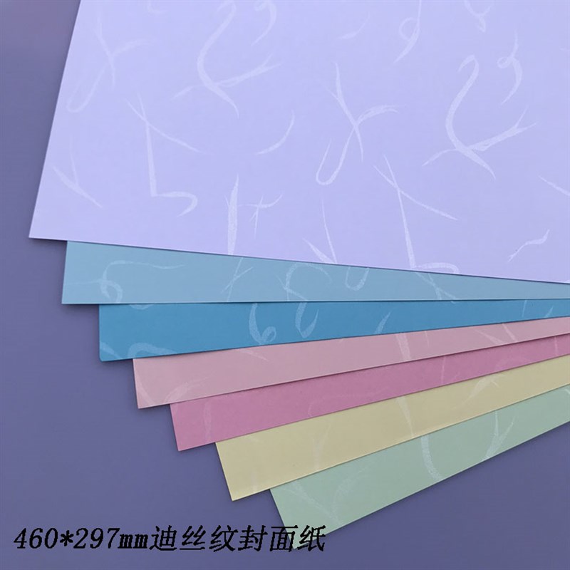 180克A3加长平面迪丝纹封面纸 皮纹纸胶装机用纸封面纸多色可选
