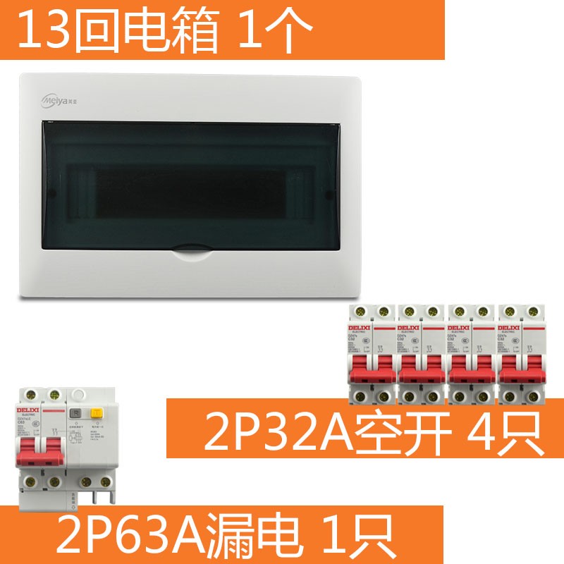 暗装家用回路配电箱套装 强电箱成套明装2P63a漏电+1P32a空开