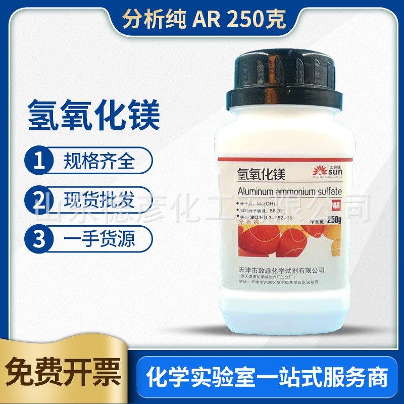 氢氧化镁分析纯 AR250g现货一手货源