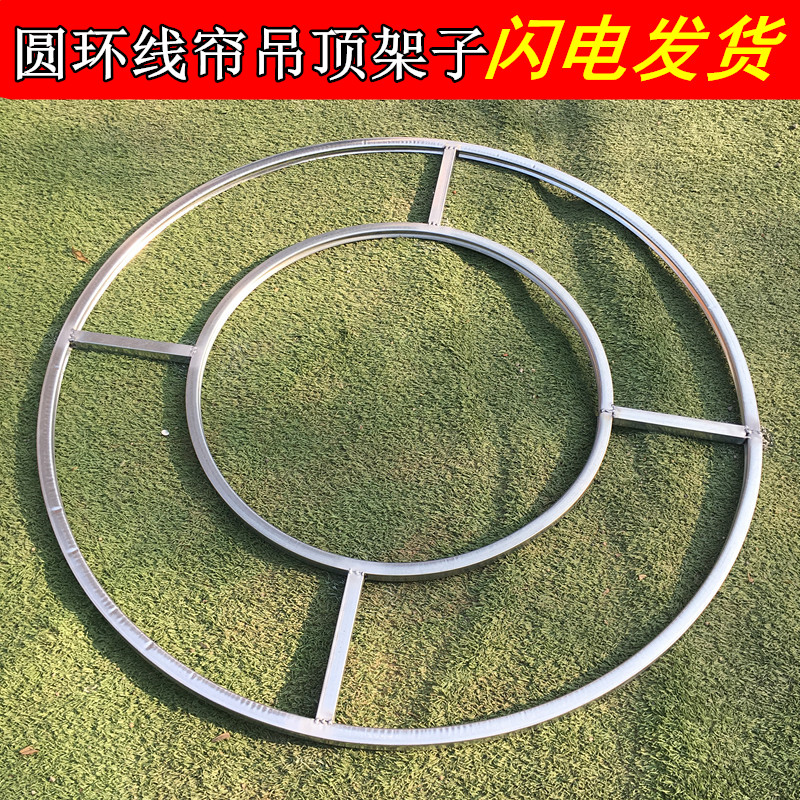 婚庆铁艺吊顶圆环架子舞台珠帘线帘架子吊顶纱舞台装饰圆形线帘架