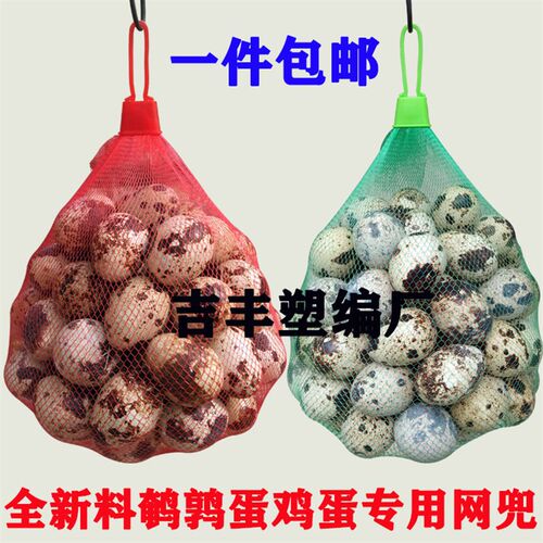 全新料鹌鹑蛋网袋网兜鸡蛋网兜鸡蛋网袋塑料鸡蛋篮子手编篮子