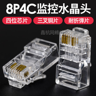 8P4C 网线水晶头1000个  超五类4芯网线网络水晶头8P4C水晶头货源