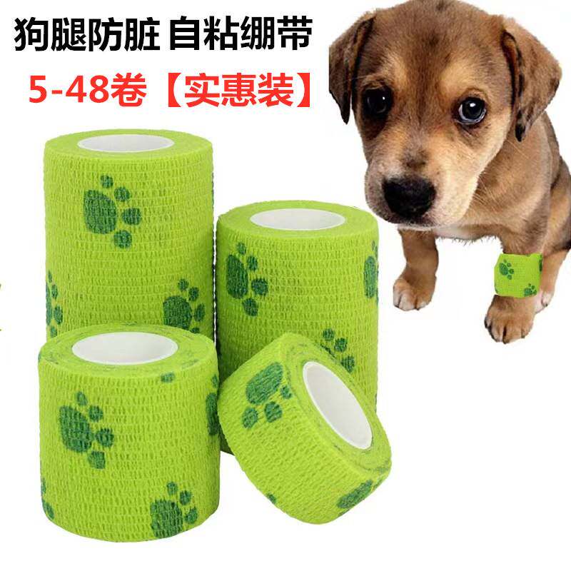 狗狗外出防脏自粘布带绑腿胶带神器宠物的生活用品大全裹脚缠脚布