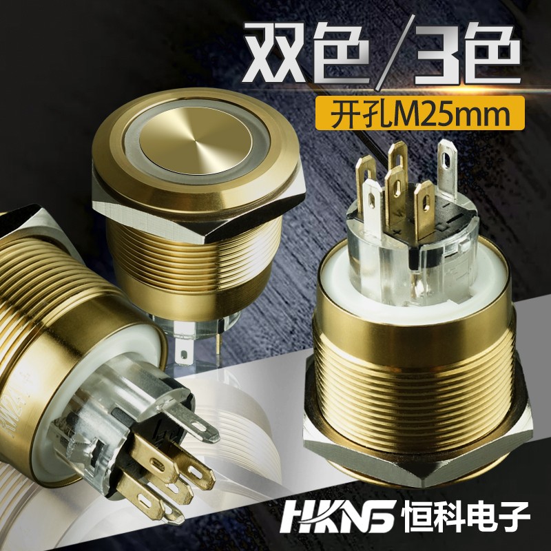 金属按钮开关 m25mm带灯 自复位单色双色3色自锁1开1闭金色开关