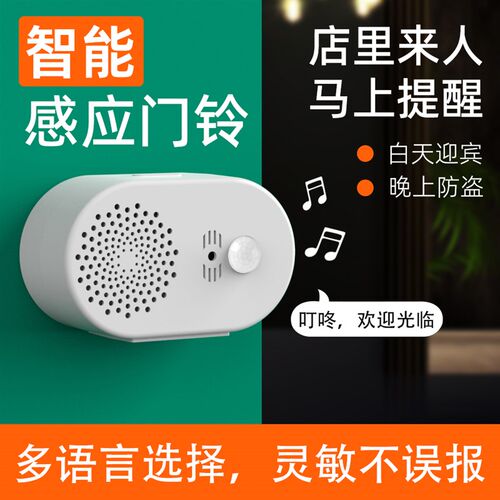 欢迎光临门铃感应器迎宾进门提醒店铺超市语音报警感应门铃迎宾器