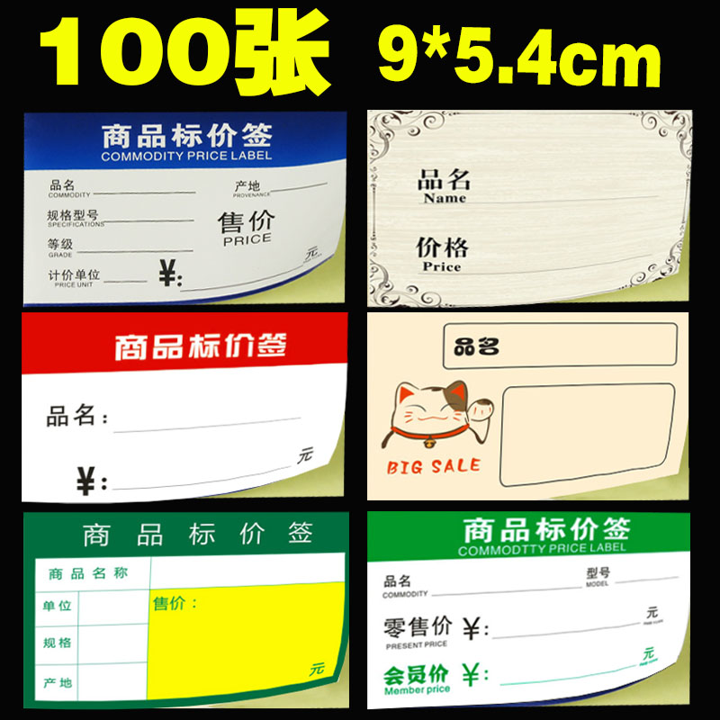 价格标签不干胶贴纸超市水果标价签货架标价牌标签牌自粘性价格贴
