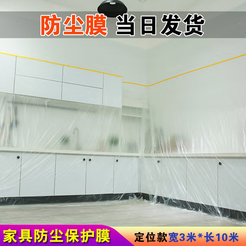 防尘膜装修喷漆加厚家具保护膜盖布空调冰箱床头柜衣套透明塑料罩