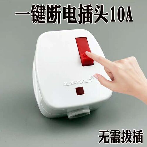 家用电源插头带开关指示灯国标10A三极电源插头10A三扁组装插头