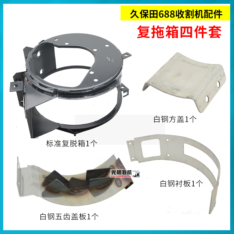 久保田688 758沃得收割机配件二次绞龙复脱箱小方盖 五齿盖板衬皮
