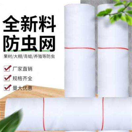 优猪棚养殖场E防鸟网耐材料农用大新用防虫网养防白色蔬菜加厚品