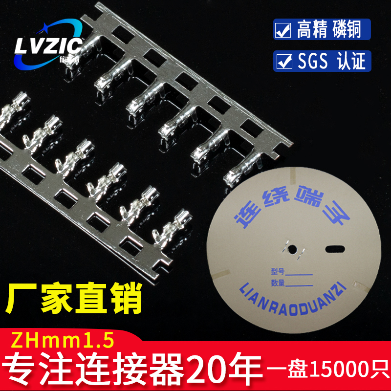 ZH1.5mm连接器冷压接线端子ZH-T插簧连绕端子簧片磷青铜接插件