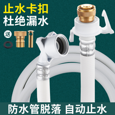 通用全自动洗衣机进水管注水管上水软管加长接水管延长管接头配件