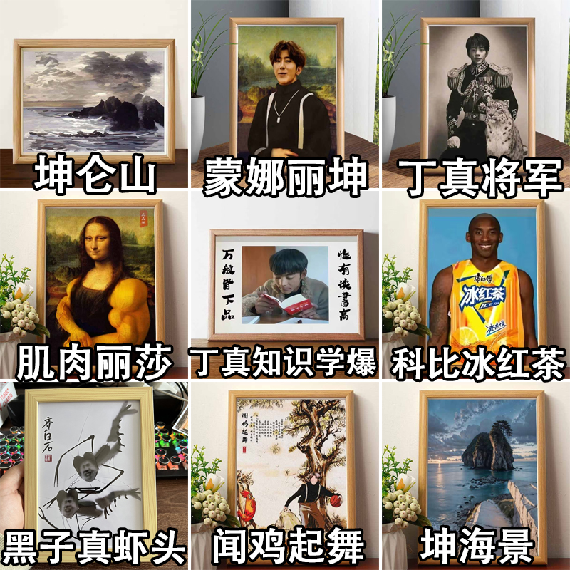鸡你太美艺术相框蔡徐坤梵高学生宿舍墙面装饰ikun摆件坤坤油画图片