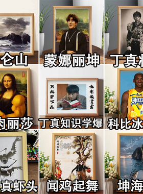 鸡你太美艺术相框坤坤油画