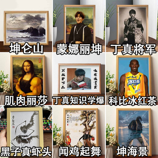鸡你太美艺术相框蔡徐坤梵高学生宿舍墙面装饰ikun摆件坤坤油画