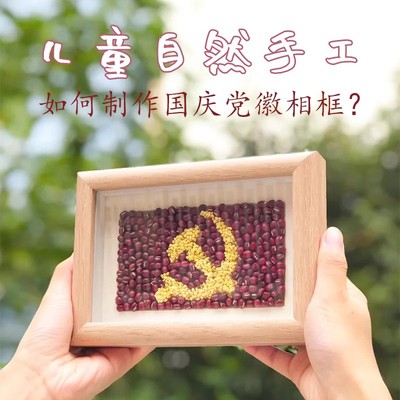 爱国教育手工制作材料包