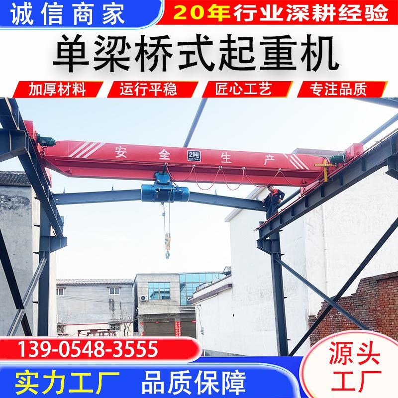 源头工厂5吨单梁行吊2吨单梁天车LD型电动单梁起重机吨单梁行车