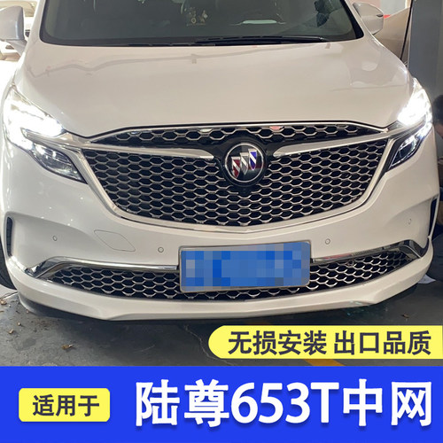 适用于别克gl8陆尊中网改装配件653t ES28T Avenir前脸艾维亚中网
