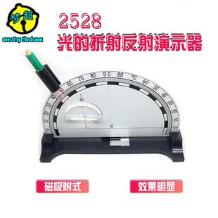 光的反射折射演示器可折叠全反射物理光学实验器材教学仪器