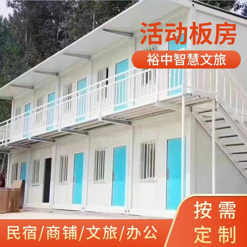 裕中智慧集装箱活动板房建筑工地员工宿舍活动房工厂门卫板房