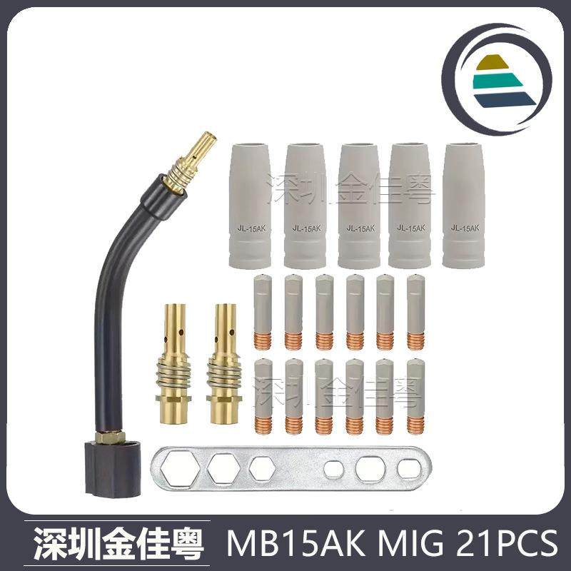 15AK涂层保护嘴二保焊气保焊枪15AK涂层保护套21PCS保护咀