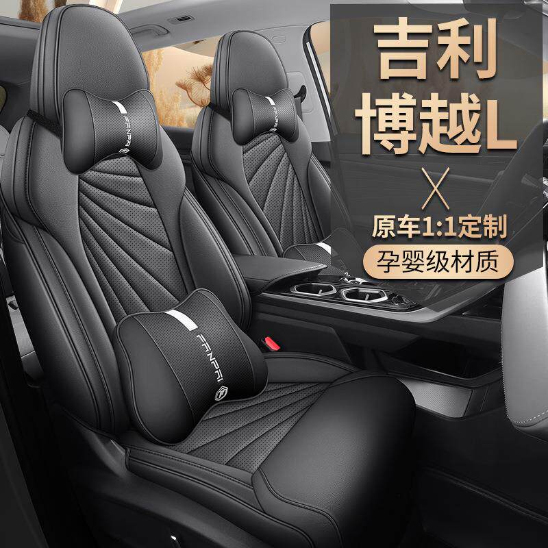 吉利博越L座套2024款专用全包四季汽车坐垫打孔皮透气改装座椅套