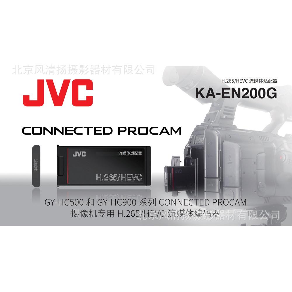 JVC杰伟士KA-EN200GH.265/HEVC流媒体适配器HC500HC900