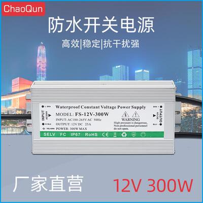 12V300W防水直流电源12V25ALED开关电源12V工程电源
