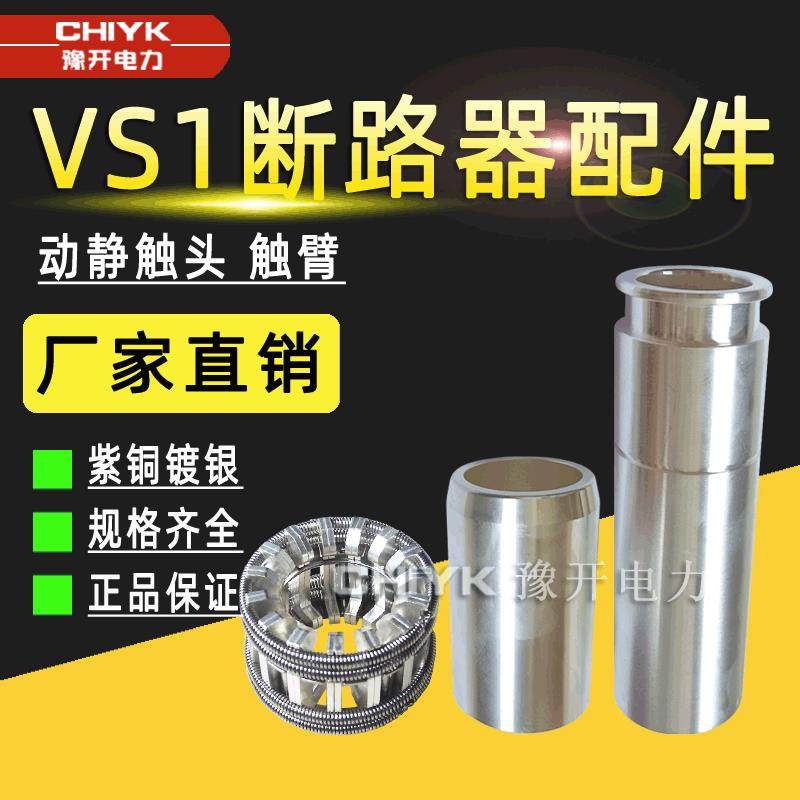 1250A高压铜触臂T2紫铜镀银静触头30片梅花触头高压中置柜VS1配件