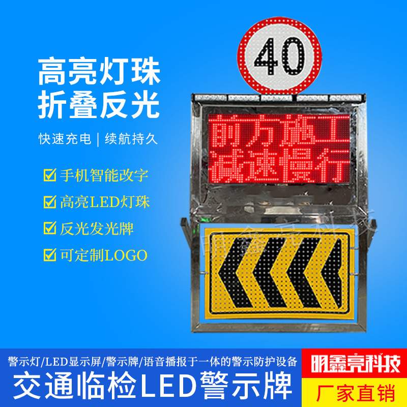 LED临检牌交通管制设卡警示牌伸缩折叠移动夜间道路爆闪灯指示牌
