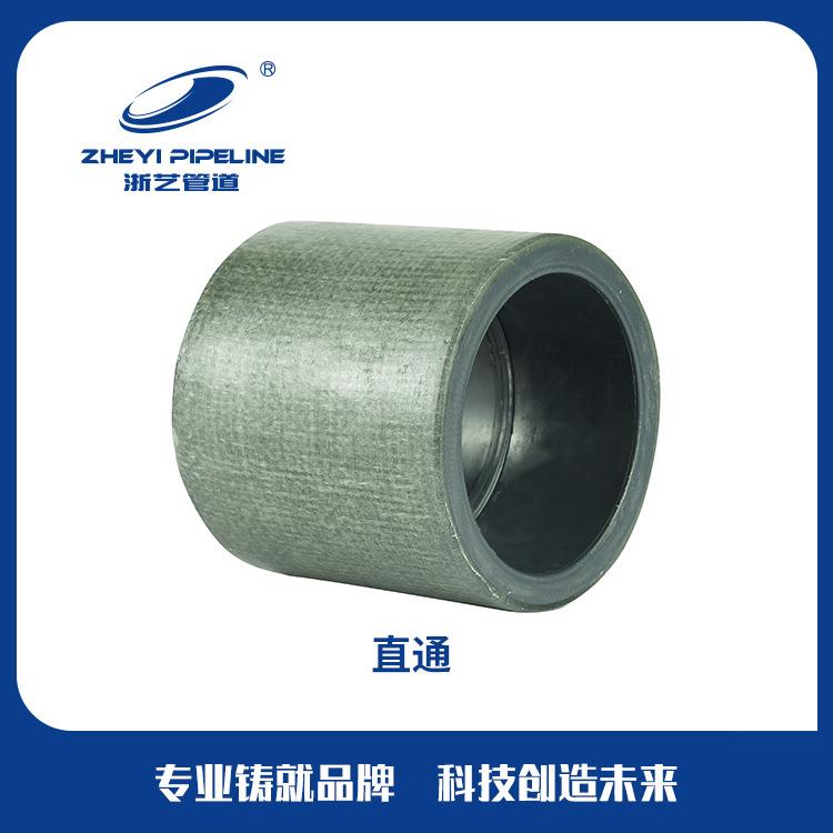 FRP/CPVC直通直接二通dn75-dn225玻璃钢ZHEYI浙艺生产加工