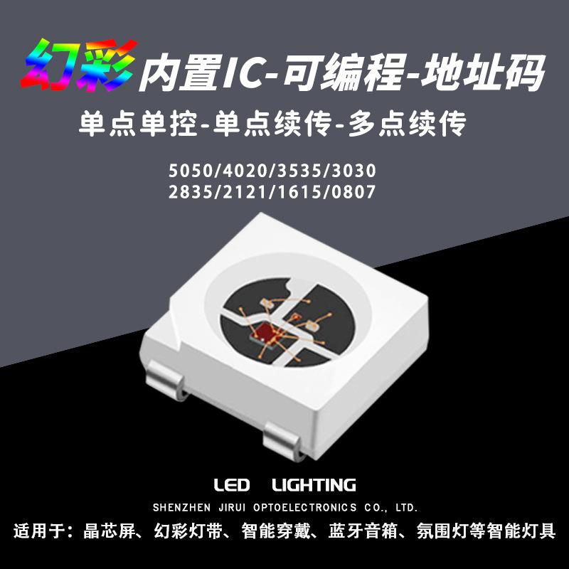 5V12V5050幻彩灯珠内置IC地址码RGBW灯带氛围小夜灯LED发光二极管