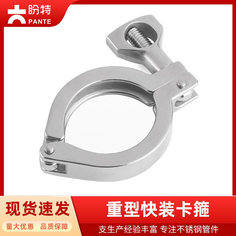 盼特304不锈钢快装卡箍重型外贸卫生级卡盘接头固定管卡抱箍卡扣