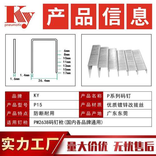 KY大码钉排钉P15枪钉子PW2638气动枪木板拼接工程地宽钉P32MM码钉