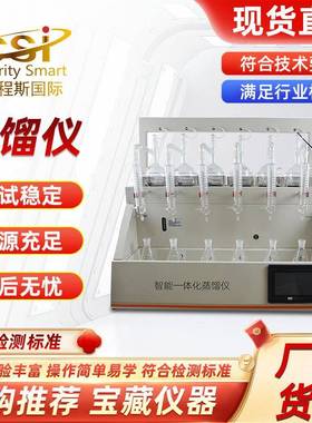 CSI-TE056蒸馏仪品质卓越产品优质