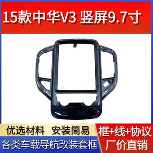 安卓大屏导航 中华V3导航面框改装 适用15 17款