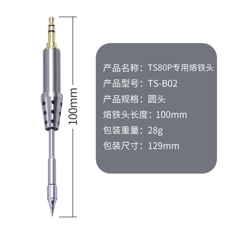 TS80P烙铁头 B02圆头D25一字K4嘴BC02马蹄J02弯头 尖嘴烙铁头
